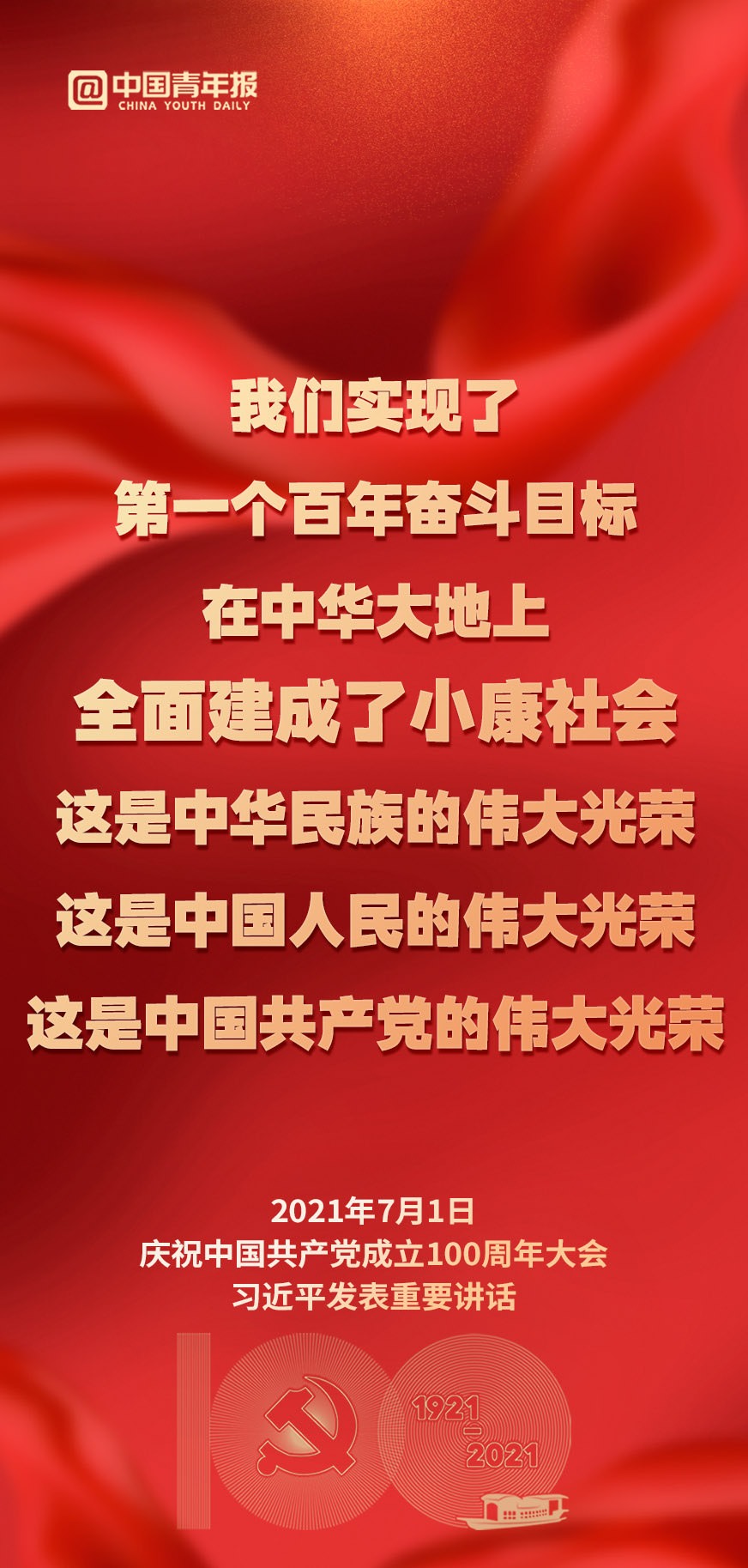 回望百年，昂首新征程！總書記近萬字重要講話金句來了！