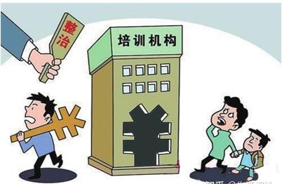 校外培訓(xùn)亂象調(diào)查：課還沒(méi)上，培訓(xùn)機(jī)構(gòu)已成川菜館