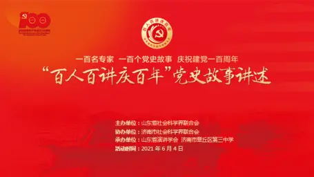 山東大學(xué)：以校史傳承講活黨史故事