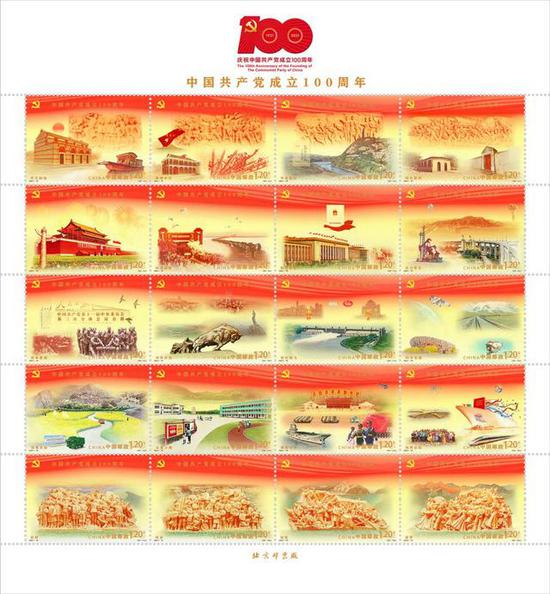 《中國共產(chǎn)黨成立100周年》紀念郵票發(fā)行，1套20枚