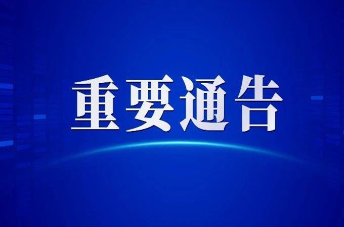 聊城市重組亞單位（三針程序）新冠疫苗已到貨！