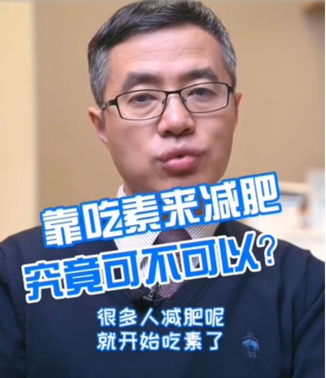 靠吃素來減肥究竟可不可以？