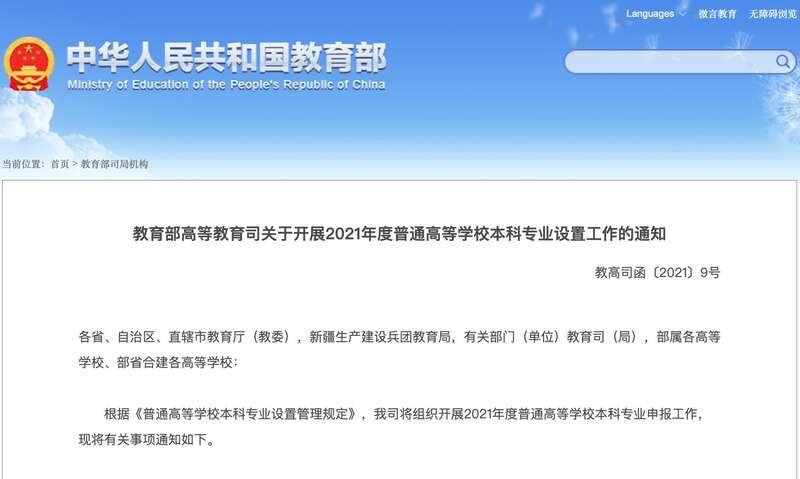 教育部：高校不得大量重復(fù)增設(shè)“過熱”專業(yè)