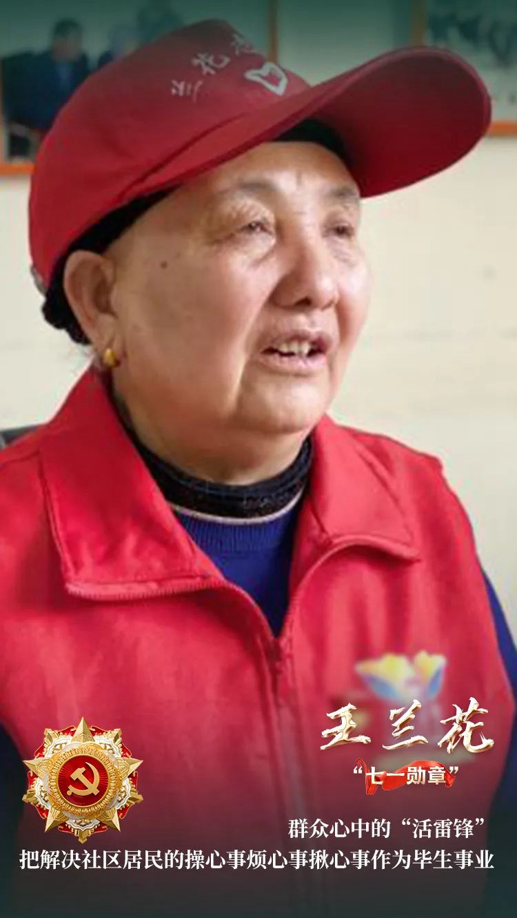 奮斗百年路　啟航新征程·“七一勛章”獲得者丨熱心大媽王蘭花——她，讓這滿城盡是“蘭花”香
