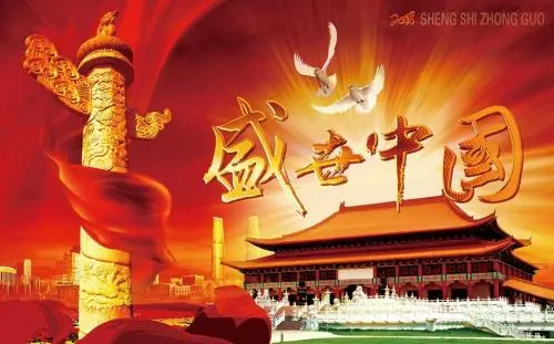 再創(chuàng)經(jīng)濟(jì)奇跡 盛世青年當(dāng)不負(fù)盛世中國