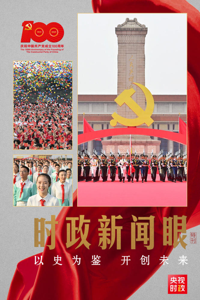 百年華誕莊嚴盛典，總書記講話傳遞重磅信息