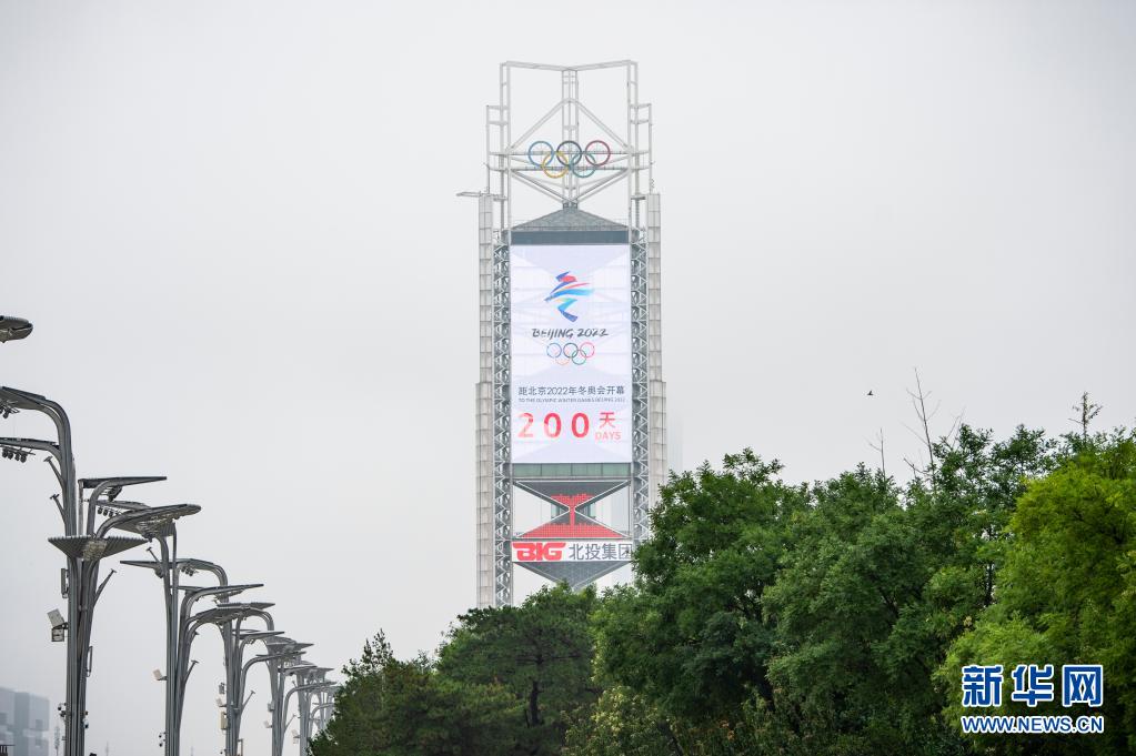 北京2022年冬奧會迎來開幕倒計時200天