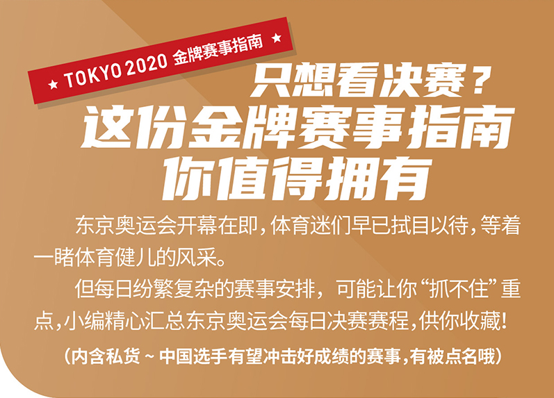 只想看決賽？這份金牌賽事指南你值得擁有
