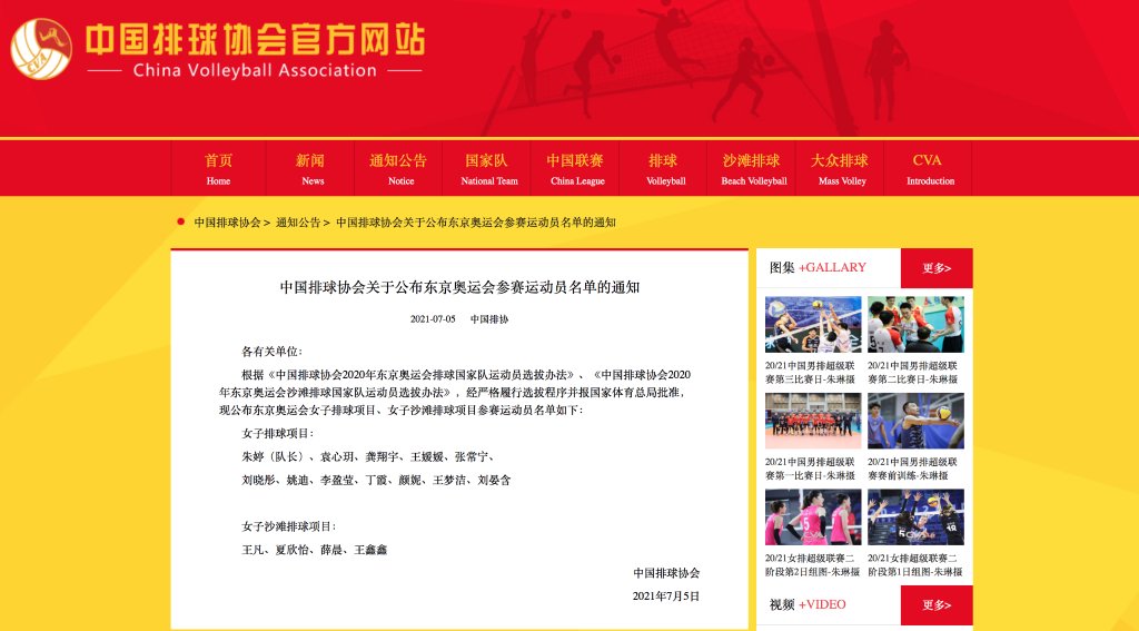 中國女排、女子沙灘排球東京奧運會參賽名單公布
