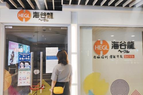 退費(fèi)難、找人難 教培機(jī)構(gòu)悄然閉店卻留下“爛攤子”