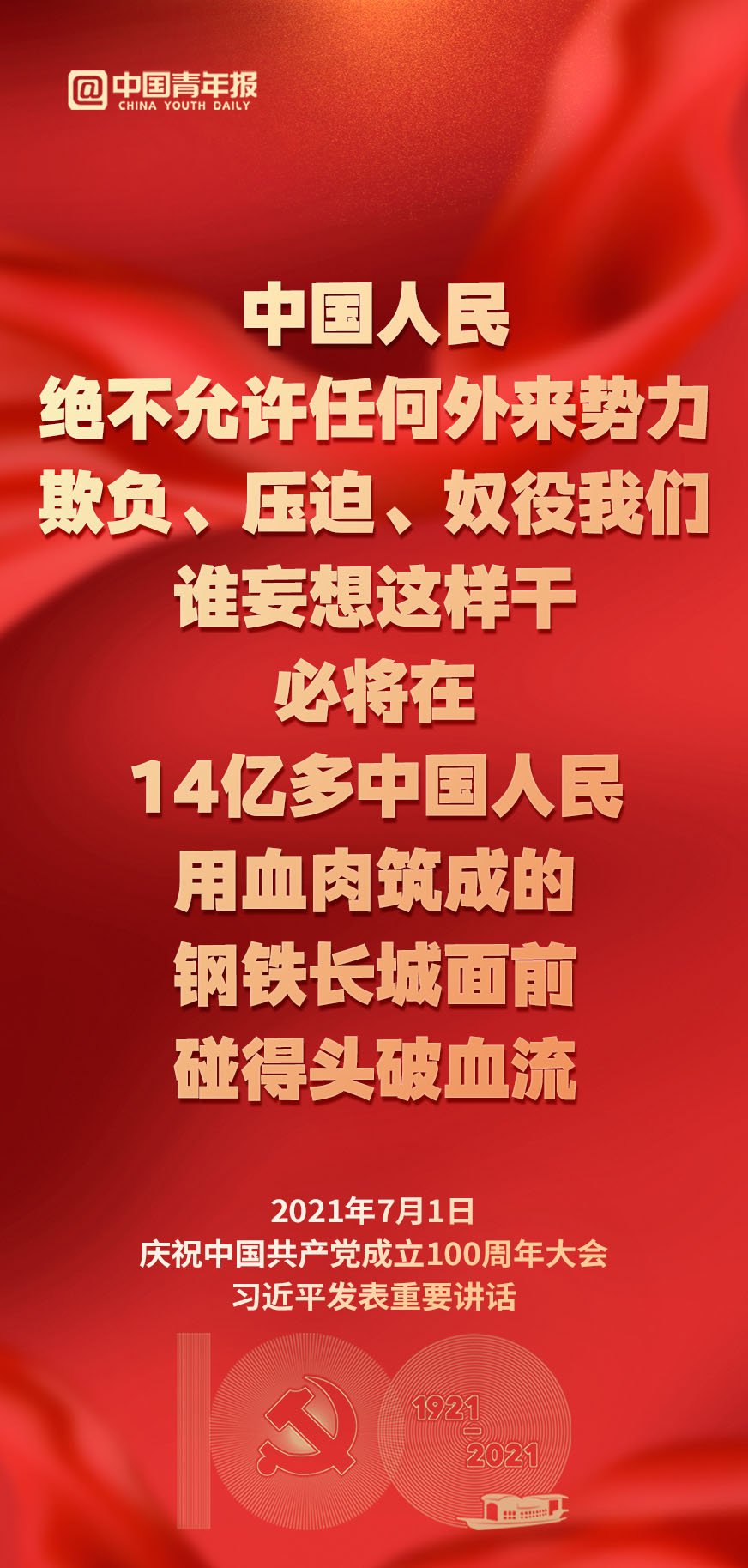 妄欺中國人民者必將頭破血流