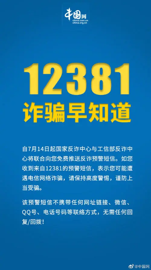 工信部聯(lián)合公安部再出“反詐”新招 12381涉詐預(yù)警勸阻短信系統(tǒng)啟用