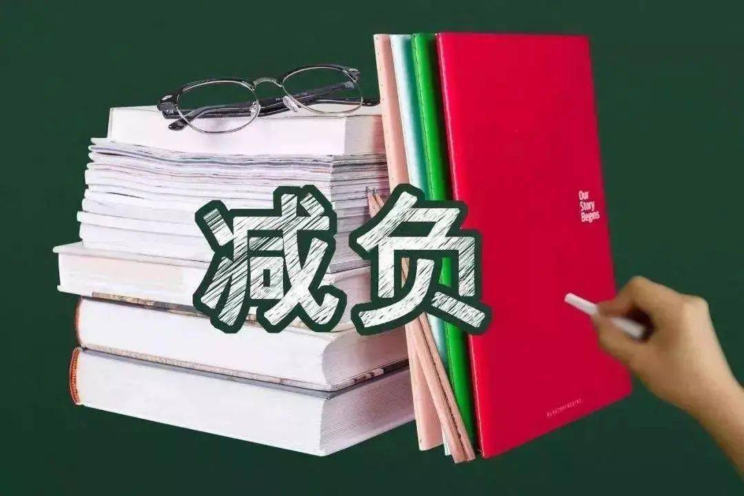 “雙減2.0版”發(fā)布！節(jié)假日及寒暑假不得開(kāi)展學(xué)科類(lèi)校外培訓(xùn)
