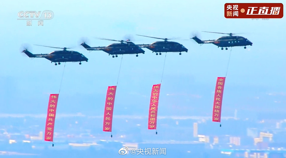 空中護(hù)旗梯隊上懸掛的4句巨幅標(biāo)語 超提氣！