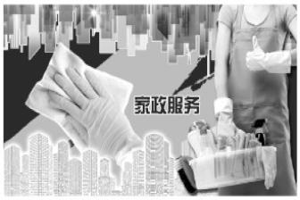 家政行業(yè)缺口巨大服務(wù)質(zhì)量不高 相關(guān)法律缺失制約發(fā)展