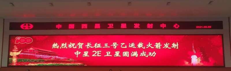 “金牌火箭”再立功！送中星2E衛(wèi)星成功入軌
