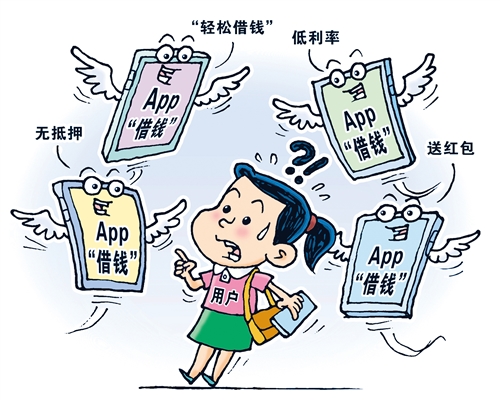 App借錢靠譜嗎