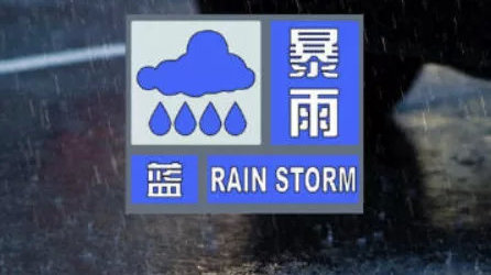暴雨藍(lán)色預(yù)警！陜西山東河南等地部分地區(qū)大暴雨