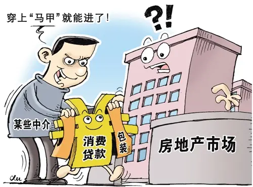 監(jiān)管信貸資金違規(guī)入樓市 北京上海等地開(kāi)出多張罰單