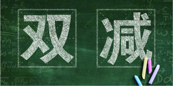 多地“雙減”細則相繼落地 全面停止暑期學科類培訓(xùn)