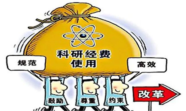 科研經(jīng)費管理新規(guī)出爐 用于“人”的費用可達(dá)50%以上 力度前所未有 科研錢袋子再“松綁”