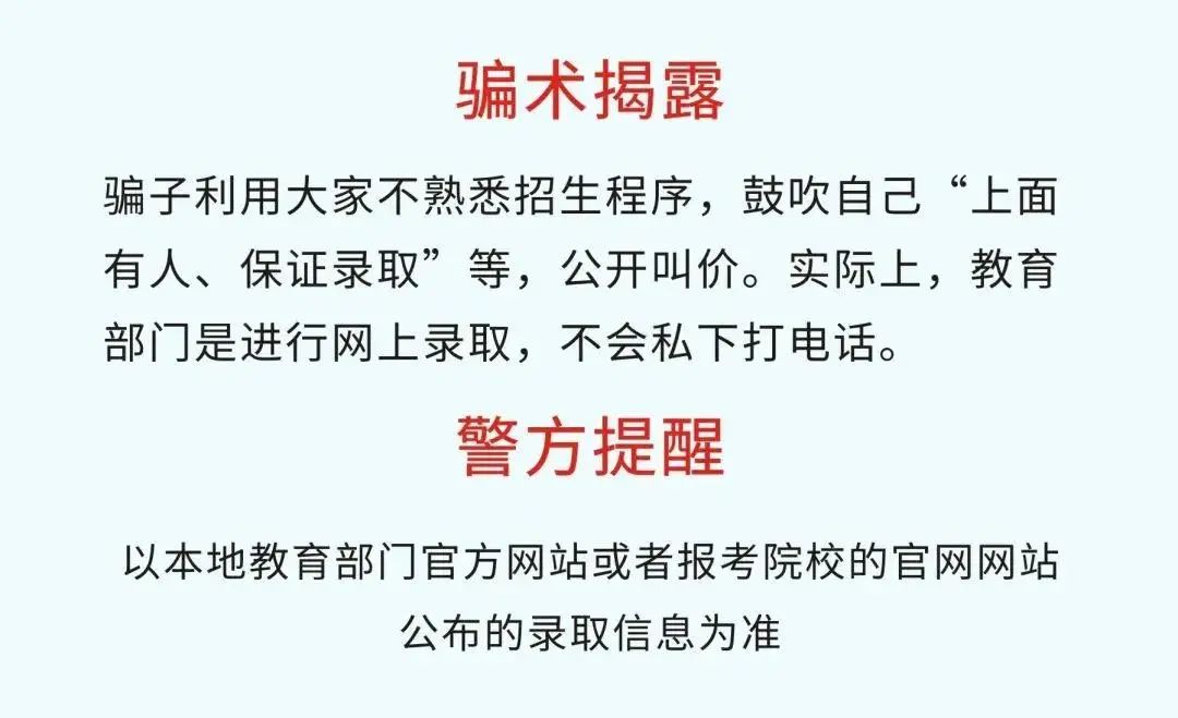 送你一份高考后的防詐騙指南