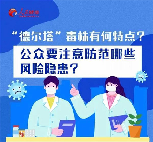 德爾塔毒株有何特點(diǎn)？該如何防范它？最新建議來了！