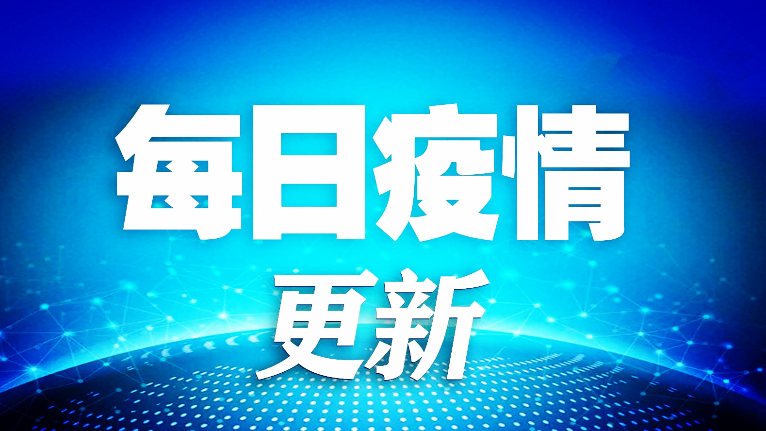 全球累計新冠確診病例超2億例！美國疫情大幅反彈