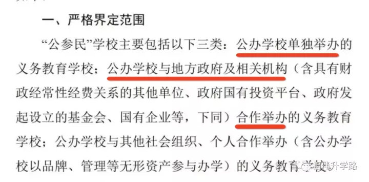 如何規(guī)范“公參民”學校？教育部9問答詳解