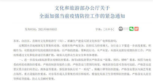 文化和旅游部：嚴(yán)防疫情通過文化和旅游途徑傳播擴(kuò)散