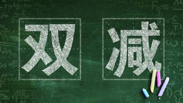 “雙減”工作如何治標又治本 上海：用“雙增”推動“雙減”落實