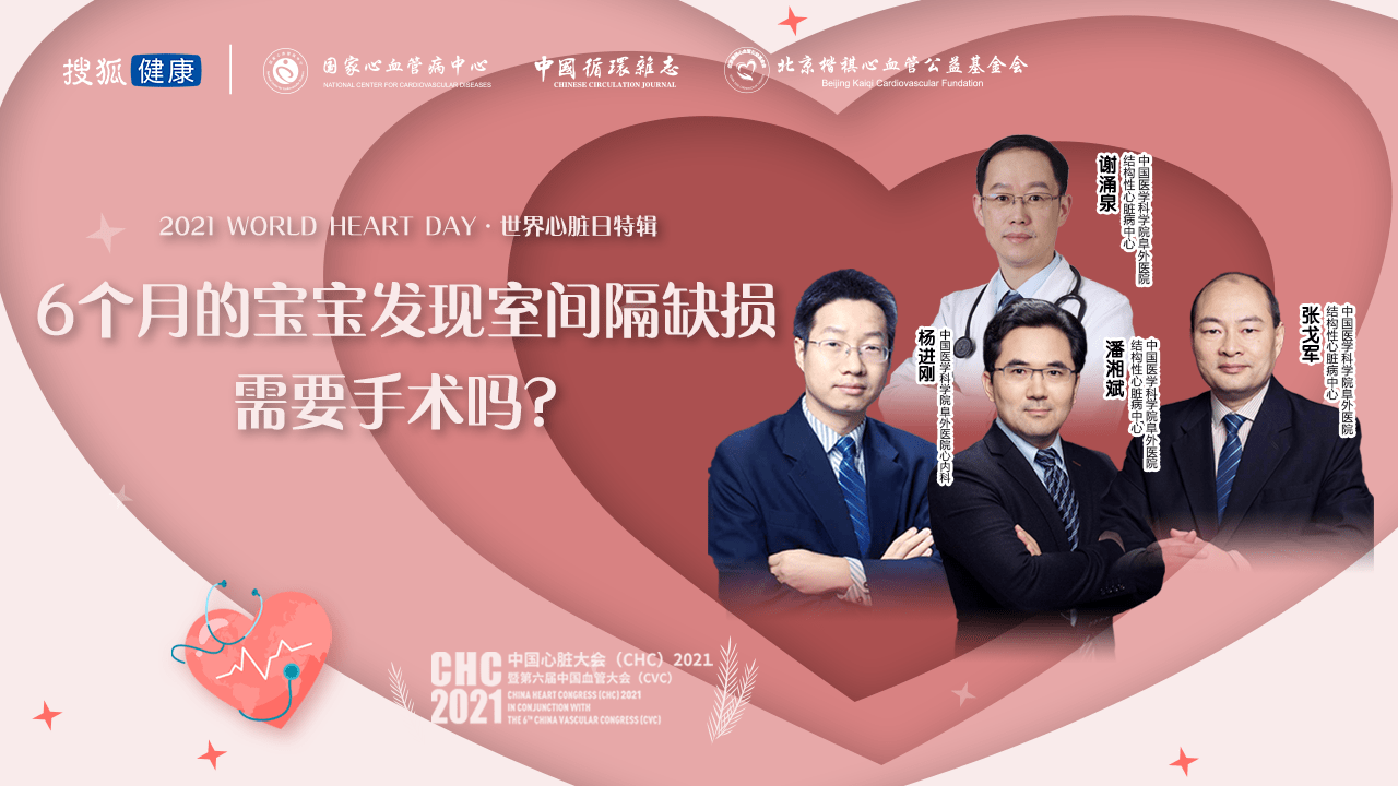 6個月的寶寶發(fā)現(xiàn)室間隔缺損，需要手術嗎？