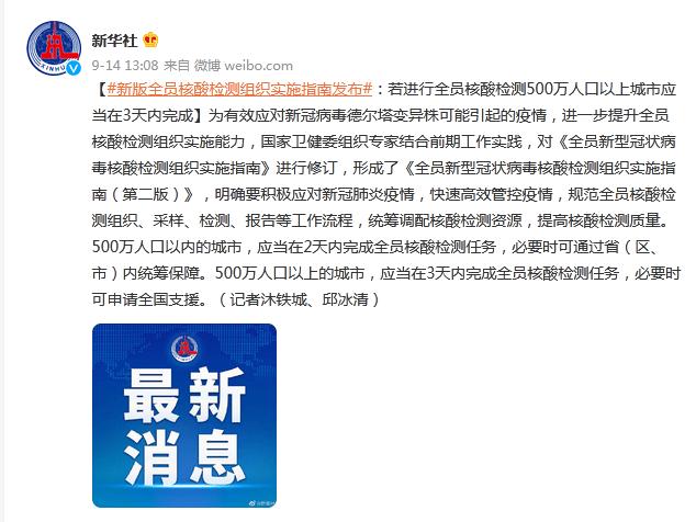 新版全員核酸檢測組織實(shí)施指南出臺