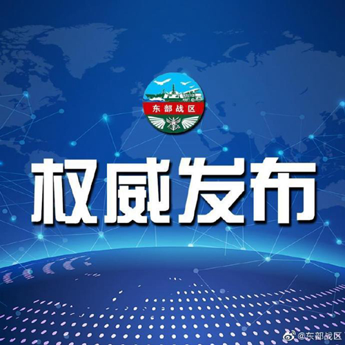 東部戰(zhàn)區(qū)新聞發(fā)言人就英國“里士滿”號(hào)護(hù)衛(wèi)艦過航臺(tái)灣海峽發(fā)表談話