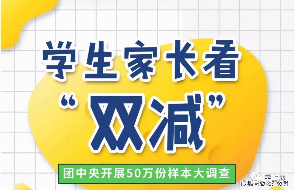 “雙減”為家長省錢，為何有的家長不領(lǐng)情？