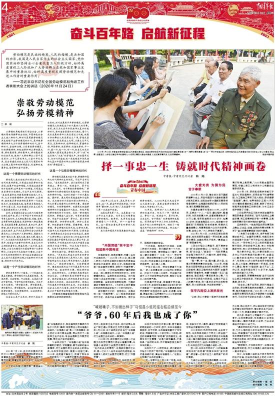 擇一事忠一生 鑄就時(shí)代精神畫(huà)卷