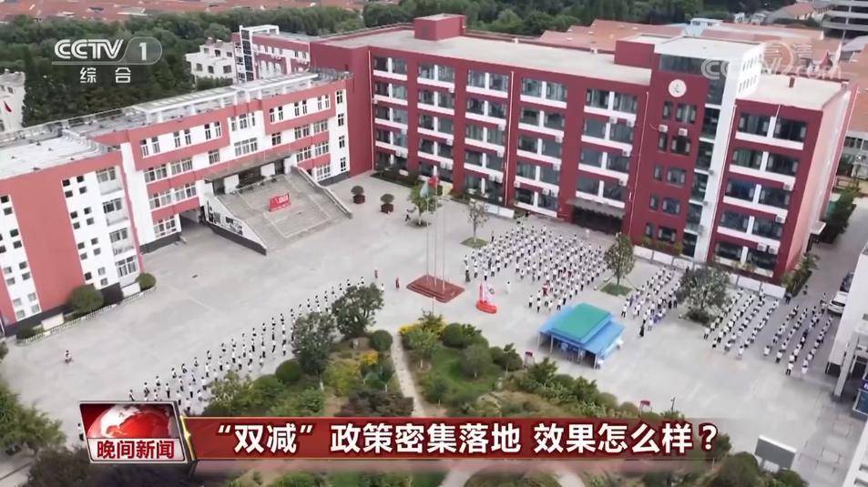 “雙減”政策密集落地 效果怎么樣？