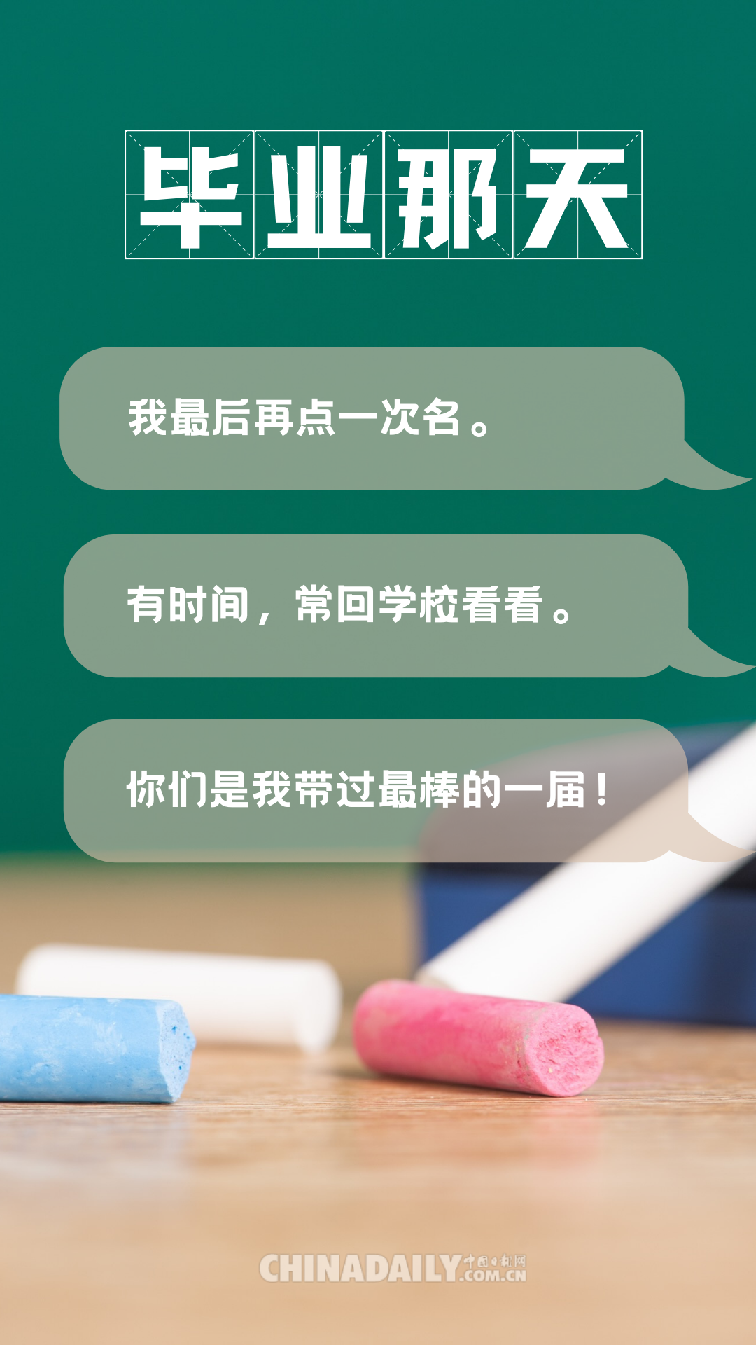 【海報(bào)】聽說，老師的這些口頭禪全國統(tǒng)一