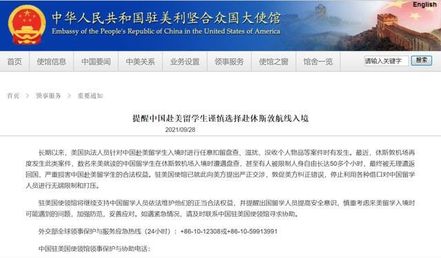 提醒！赴美留學(xué)生謹(jǐn)慎選擇赴休斯敦航線入境美國
