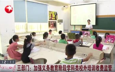 學(xué)科類校外培訓(xùn)收費(fèi)政府指導(dǎo)價(jià)何時(shí)出臺(tái)？教育部回應(yīng)