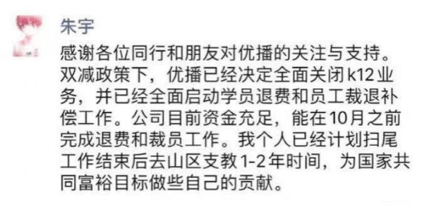 全面關(guān)停！新東方關(guān)閉K12在線教育業(yè)務(wù)，CEO發(fā)朋友圈：要去山區(qū)支教
