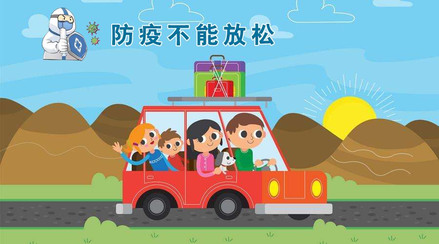 假期將至，出游安全嗎？國務(wù)院聯(lián)防聯(lián)控機(jī)制回應(yīng)來了