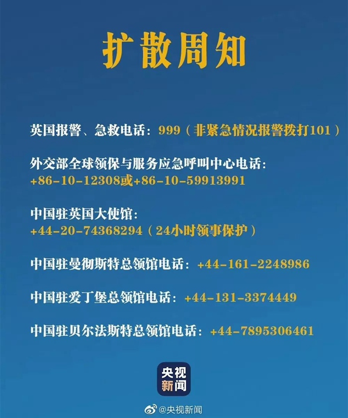 中國留學(xué)生在英國連遭暴力襲擊！駐英大使館緊急發(fā)聲