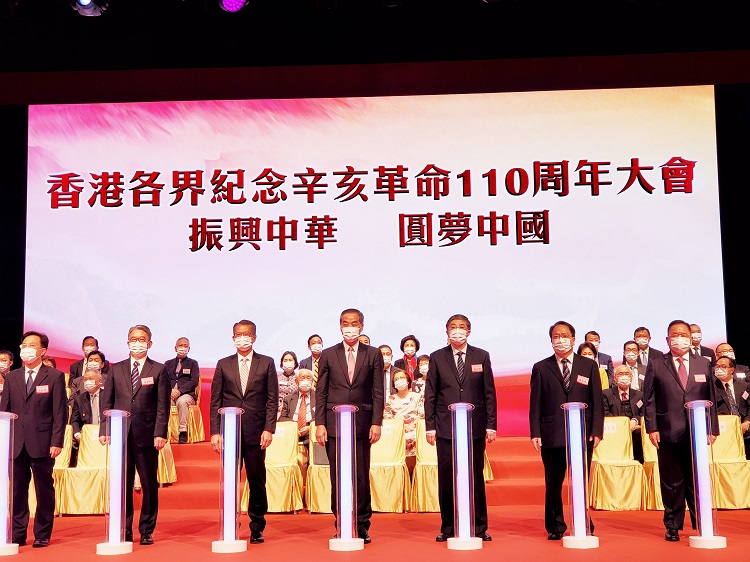 香港各界舉行大會(huì)紀(jì)念辛亥革命110周年