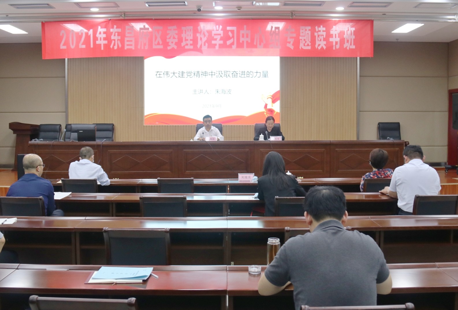 東昌府區(qū)委理論學(xué)習(xí)中心組專題讀書班（第三期）舉行專題輔導(dǎo)報告會