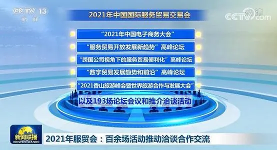 擁抱數(shù)字經(jīng)濟(jì) 促進(jìn)服貿(mào)繁榮（走進(jìn)服貿(mào)會(huì)）