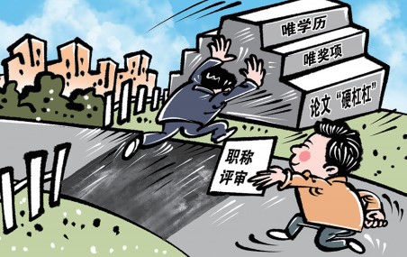 涉及8000萬人的職稱評審迎來大變化：打破“天花板”、不唯學(xué)歷不唯獎項(xiàng)、論文不做“硬杠杠”……
