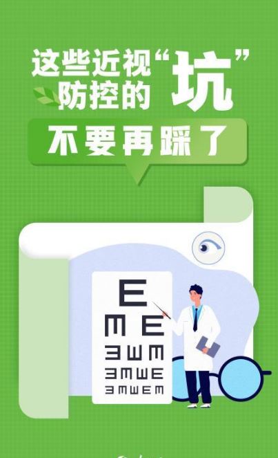 又到開學(xué)季，這些近視防控的“坑”不要再踩了