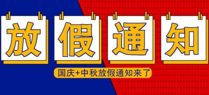 多所高校緊急通知，國慶假期將要“縮水”，大學(xué)生做好不離校準(zhǔn)備
