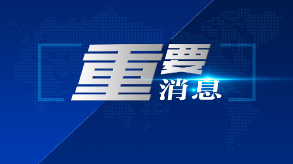 中辦國辦印發(fā)《意見》 加強網(wǎng)絡(luò)文明建設(shè)